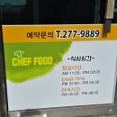 쉐프들의밥상 이미지
