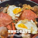 속초 중앙시장 홍게라면 여행필수먹거리 맛이부자튀김맛집 포장후기
