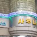 신선사우나휘트니스