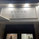 원주혁신휴브레스공인중개사사무소 | 판부면 카페 소개 및 [반곡동 원투룸거래]