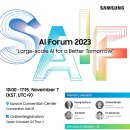 삼성전자, 삼성 AI 포럼 2023 11월 개최 이미지