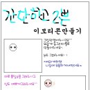 「음표♡」간단하고 이쁜 이모티콘 이미지