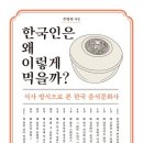 성구운수합자회사 | 음식문화] 한국인은 왜 이렇게 먹을까 왜 반주를 할까 조선 후기부터 이어져온 반주 습관 ⑦ 단어 뜻풀이