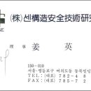 센구조연구소