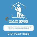 수정강변타운 경로당 | 이사청소 전문 업체, 북구 화명동 수정강변타운 실제 만족 후기