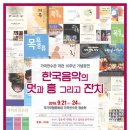 무형문화재종합전수관 이미지