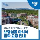 BHA(브랭섬홀아시아) | 브랭섬홀아시아 BHA 입학 방법과 주요 학교시설 알아보기!