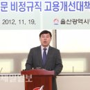 동구 비정규직 19명 무기계약직 전환 이미지