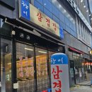 덕진-114 | 전주 송천동 삼겹살 맛집 창이삼겹집 단체 가족 모임 장소로 딱이에요
