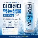 먹는샘물 | 더 마신다 먹는샘물 아연 5.7mg 후기