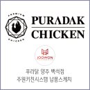 푸라닭양주