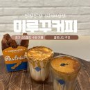 크림커피 덕후라면 바로 여기! 미루꾸 스타필드 수원점 방문후기 내돈내산