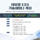 전북, 충남 태양광분양 및 매도소식!! 한태연에서 이미지