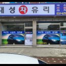 대성자동차유리 - 나주시 남고문로 14 | 대성자동차유리