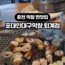포대인대구막창퇴계점