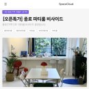 비사이드광장 | 서울 종로와 을지로와 가까운 파티룸 대여 후기