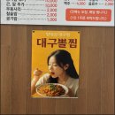 시원한대구탕 이미지