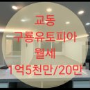 유어스(uus)공인중개사사무소 | 울산 중구 교동 구룡유포피아 아파트 월세[매물번호 K0411]
