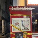 레인보우영화관 | 대전 데이트 코스 추천! 대흥동 아신극장 연극 나의PS파트너 후기