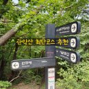 성원종합건설 | [공지] [서울 등산 추천] 초보자도 가능한 관악산 최단코스,서울대 건설환경공학관_ 연주대정상