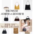 [구찌] 명품가방 vs 자라가방신상 | 명품할미템으로 사야할 라인업? | 10년 착붙템 구찌돔백