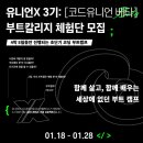 코드유니언