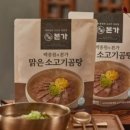 본가곰탕