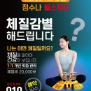 8체질힐링센타