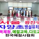 자양초등학교/자양유치원 이미지