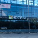 곤지곤지(현풍점)