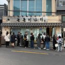 용산-현장-1388 | 서울 신용산역 웨이팅 맛집 '능동미나리 신용산점' 내돈내산 솔직후기