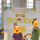 별모래극장 | 어린이뮤지컬 친구의 전설 고양 별모래극장 관람후기