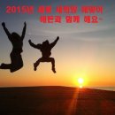 2015년 신년 해맞이 및 한라산 눈꽃산행 12월31일~1월02일(2박3일) 이미지