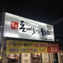 돈벼락맞은돼지 | 북변동회식장소 삼겹살 맛집 찾으신다면 돈벼락맞은돼지