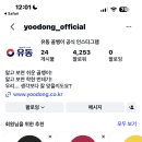 네이버페이 180원 “유동골뱅이” 인스타 구독 이미지