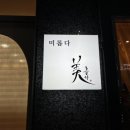 디니힐링시스템 이미지