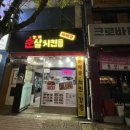 속초치킨맛집 김순례순살치킨강정 속초교동점 트리플박스로 여러가지맛을 한번에