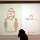 두잇두잇커뮤니케이션 | [타임두잇] 유지영 강사님의 감성 커뮤니케이션 강의 후기