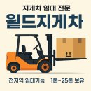 서면지게차 | 경기이천지게차 고장 출동 월드지게차 수리점검 후기, 현장 대응부터 비용 팁까지 솔직 기록