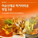 교동짬뽕광양