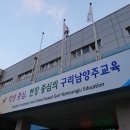 구리남양주교육청 본관 간판 바뀌다! 이미지