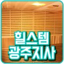 힐스템힐링센타 이미지