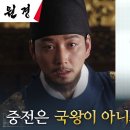 2월3일 드라마 원경 힘겨루기 ＂비겁하십니다＂ 차주영, 왕 이현욱과의 양보 없는 대립 영상 이미지