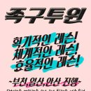 ♣족구투윈 레슨11월스케줄 부천,일산,안산(안산 매주월 저녁까지 연장~ ^^)♣ 이미지