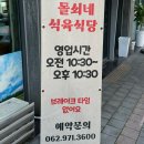 광주한우 첨단맛집 돌쇠네식육식당 다녀온 후기 ft. 첨단 회식장소 추천