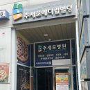 추새로병원 이미지