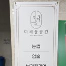 미채울공간 이미지
