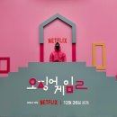부산 오징어게임 시즌2 팝업스토어 굿즈샵 신세계 센텀시티