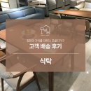 모블리가구 | [고객 배송 후기] 모블리가구 식탁 세트 모음