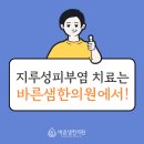 바른샘한의원 이미지